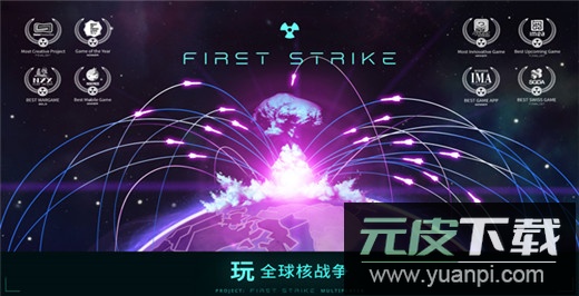 先发制人手游截图1