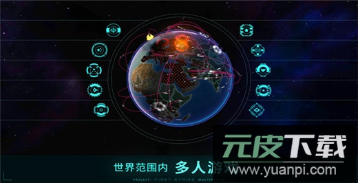 先发制人手游截图2