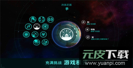 先发制人手游截图5