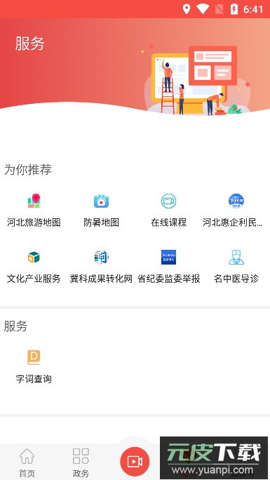 冀云邱县客户端手机版截图1