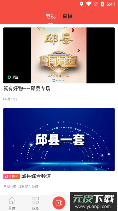 冀云邱县客户端手机版截图2