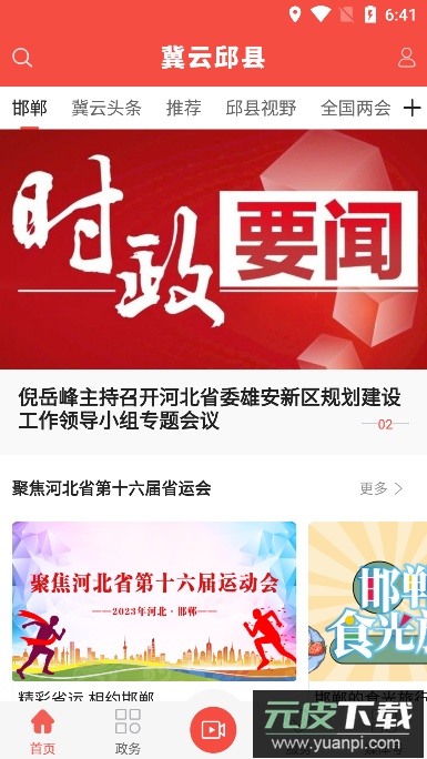 冀云邱县客户端手机版截图3