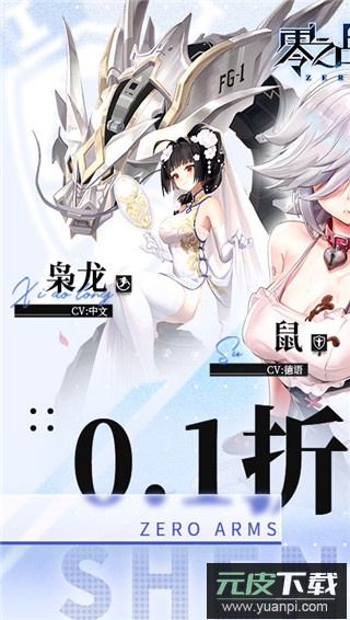 零之战线0.1折版截图1