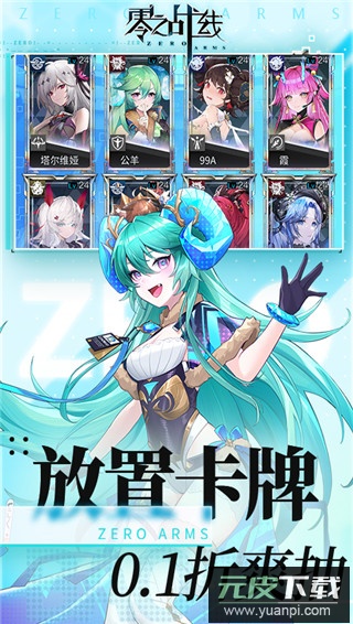 零之战线0.1折版截图3