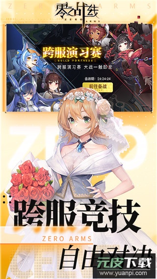 零之战线0.1折版截图4
