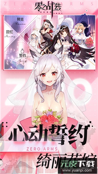 零之战线0.1折版截图5