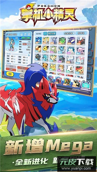 掌机小精灵无限资源版截图4