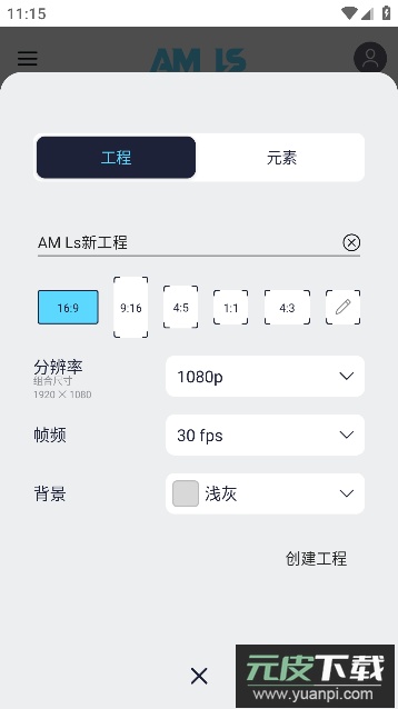 AM Ls剪辑软件中文版截图1