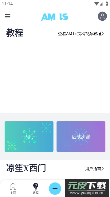 AM Ls剪辑软件中文版截图3