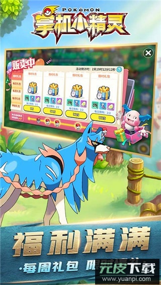 掌机小精灵满v版无限钻石截图5