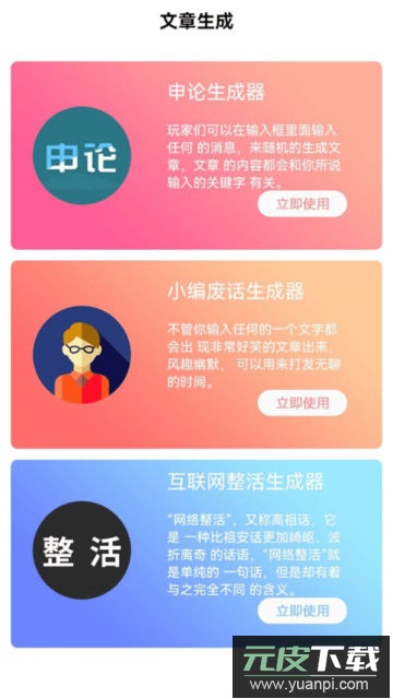 狗X不通文章生成器app安卓版截图2