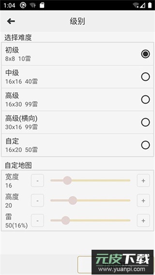 扫雷手机版截图4