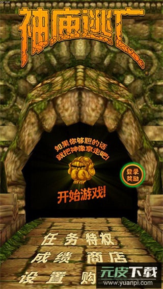 神庙逃亡最新版截图1