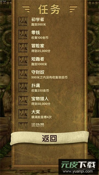 神庙逃亡最新版截图4