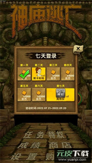 神庙逃亡最新版截图5