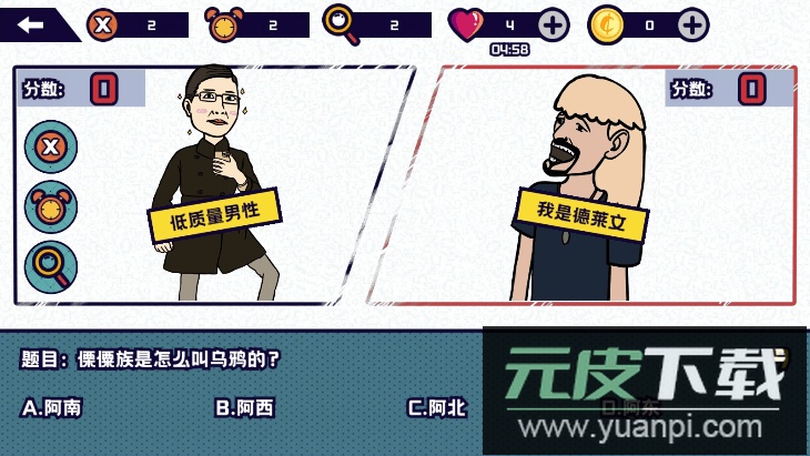 名梗大挑战2022最新免费游戏截图2