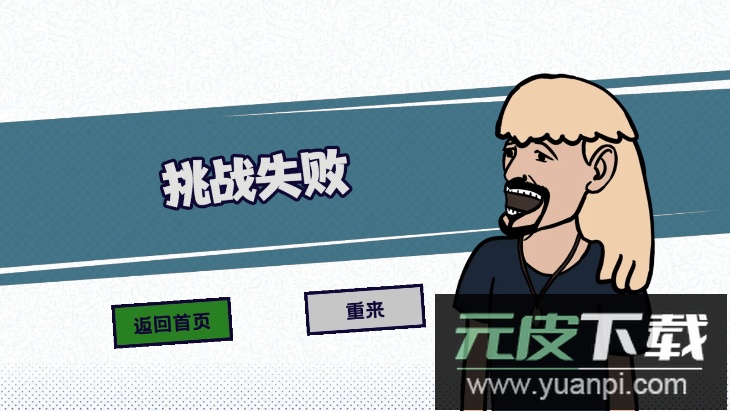名梗大挑战2022最新免费游戏截图3