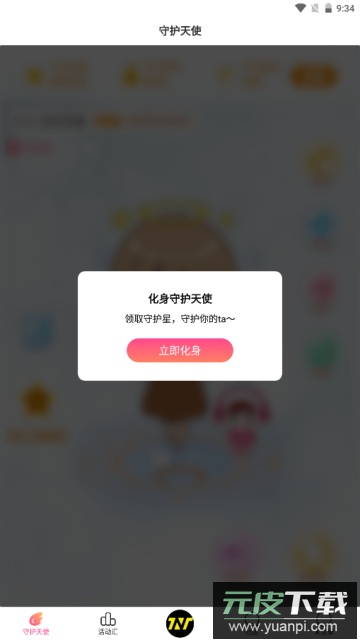 爱豆练习室官方最新版截图1