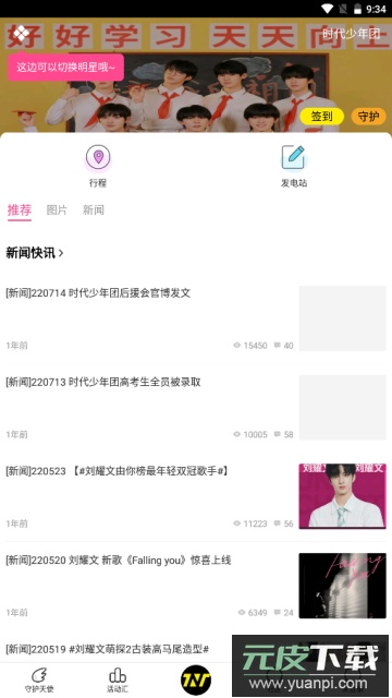 爱豆练习室官方最新版截图2