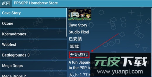 psp模拟器最新版截图5