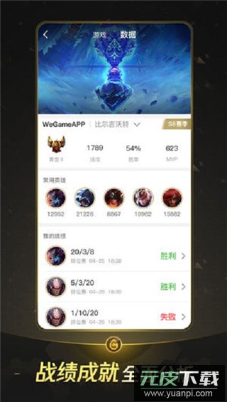 wegame手机版官方版截图3