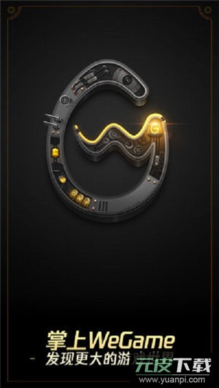 wegame客户端手机版截图1