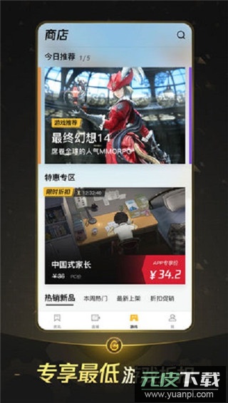 wegame客户端手机版截图4