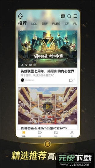 wegame客户端手机版截图5