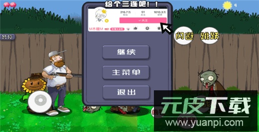 戴夫大战僵尸正版截图1