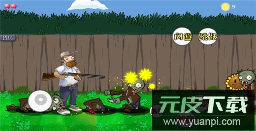 戴夫大战僵尸正版截图3