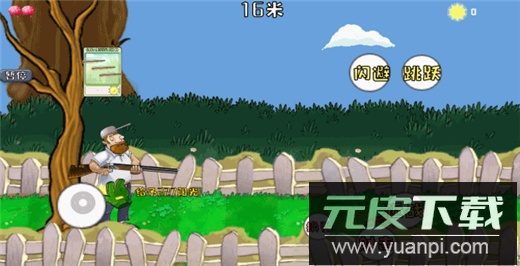 戴夫大战僵尸正版截图4