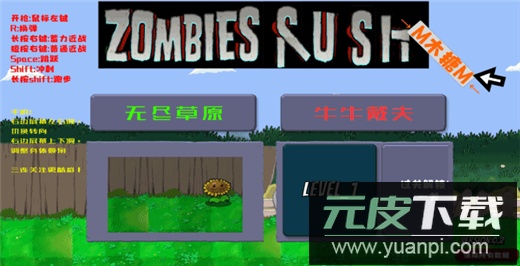 戴夫大战僵尸正版截图5