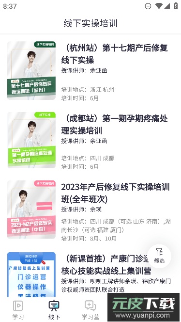 呗呗医生app最新安卓版截图1