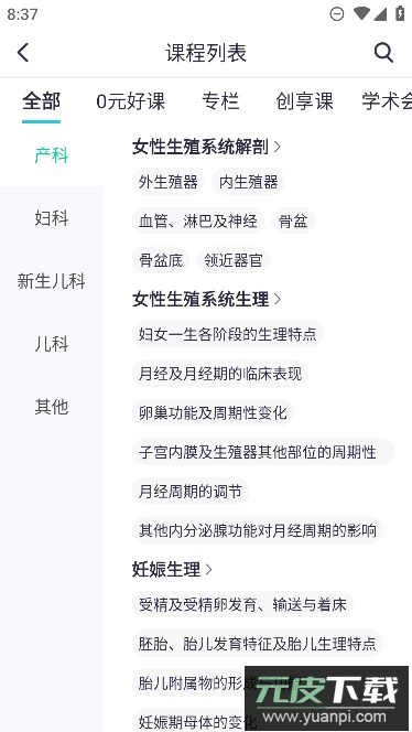 呗呗医生app最新安卓版截图2