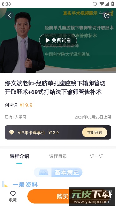 呗呗医生app最新安卓版截图3