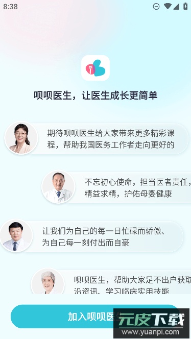呗呗医生app最新安卓版截图4