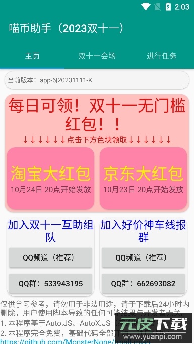 喵币助手双十一助力app最新版截图2