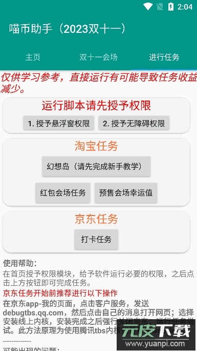 喵币助手双十一助力app最新版截图3