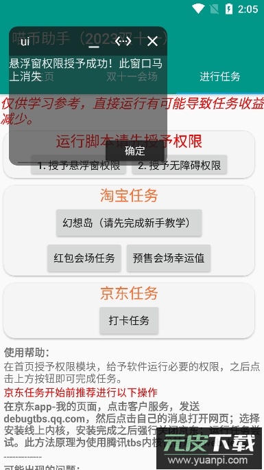喵币助手双十一助力app最新版截图4