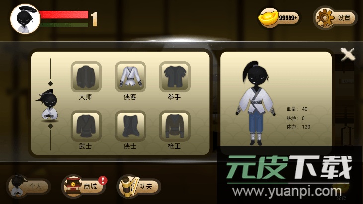 侠客火柴人最新无限元宝游戏截图1