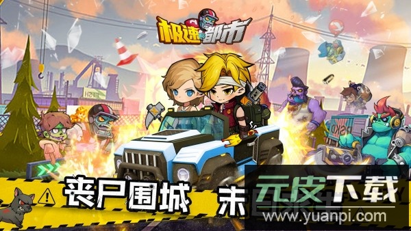 极速都市测试服截图4
