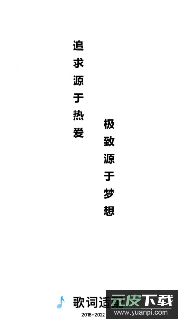 歌词适配(免费下载音乐)2024手机免费版截图1