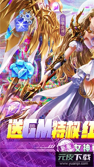 女神联盟2gm版截图1
