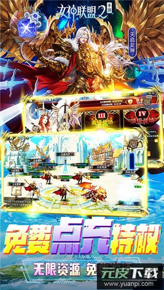 女神联盟2gm版截图3