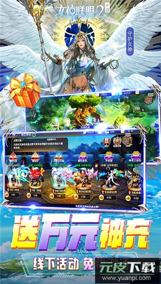 女神联盟2gm版截图4