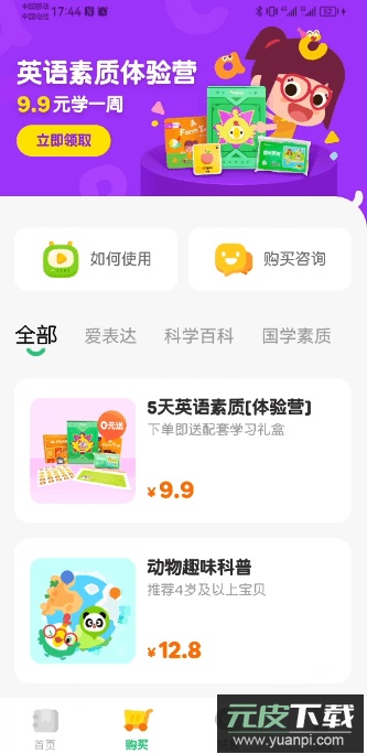 叽里呱啦学英语免费版app截图1