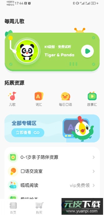 叽里呱啦学英语免费版app截图2
