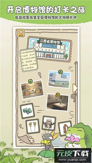 旅行青蛙中文版截图2