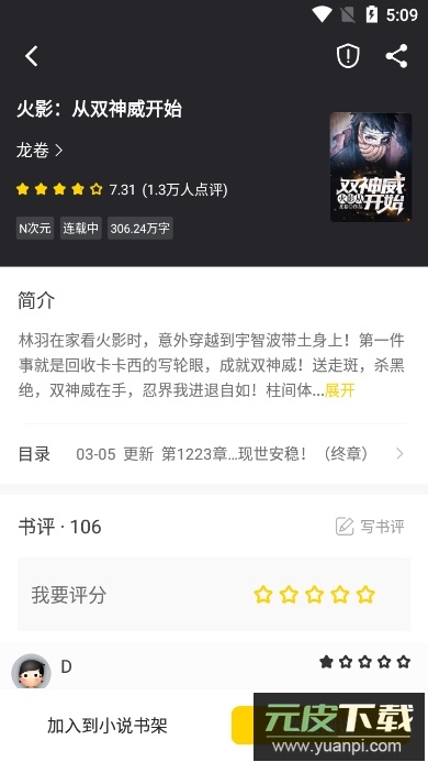 夜猫小说下载正版截图1