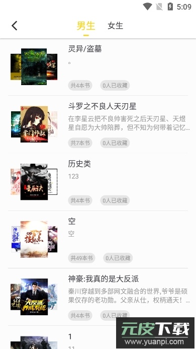夜猫小说下载正版截图2